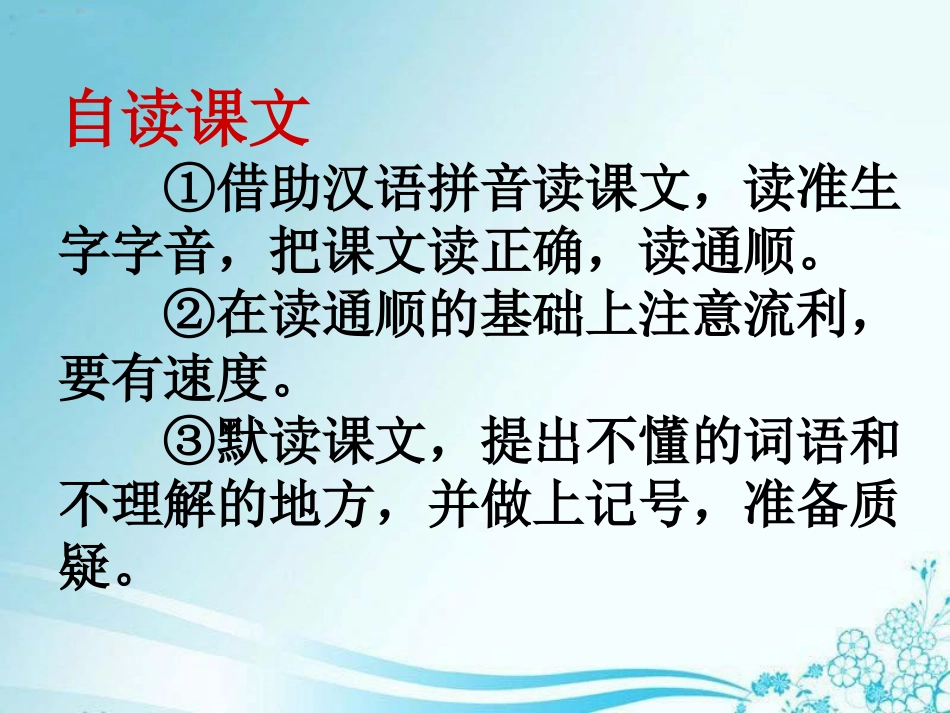 《天游峰的扫路人》PPT课件[苏教版六年级语文下册]_第2页