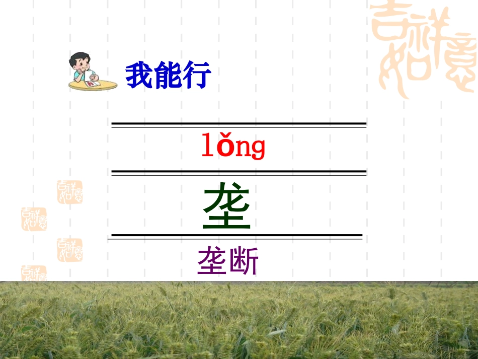 《最大的麦穗》PPT课件[苏教版六年级语文下册]_第3页