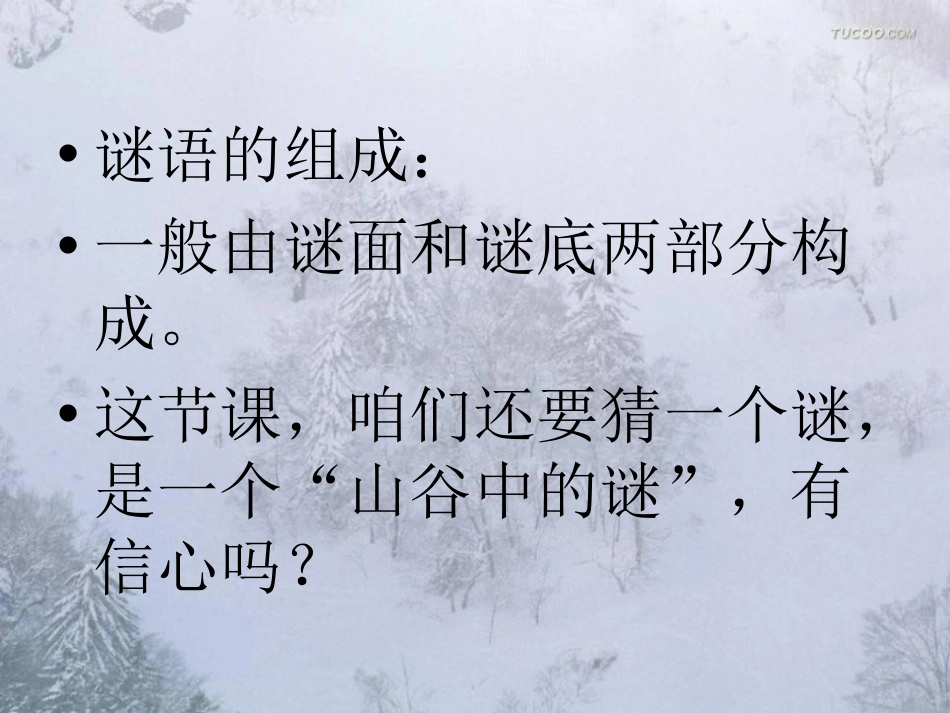 《山谷中的谜底》PPT课件[苏教版六年级语文下册]_第3页
