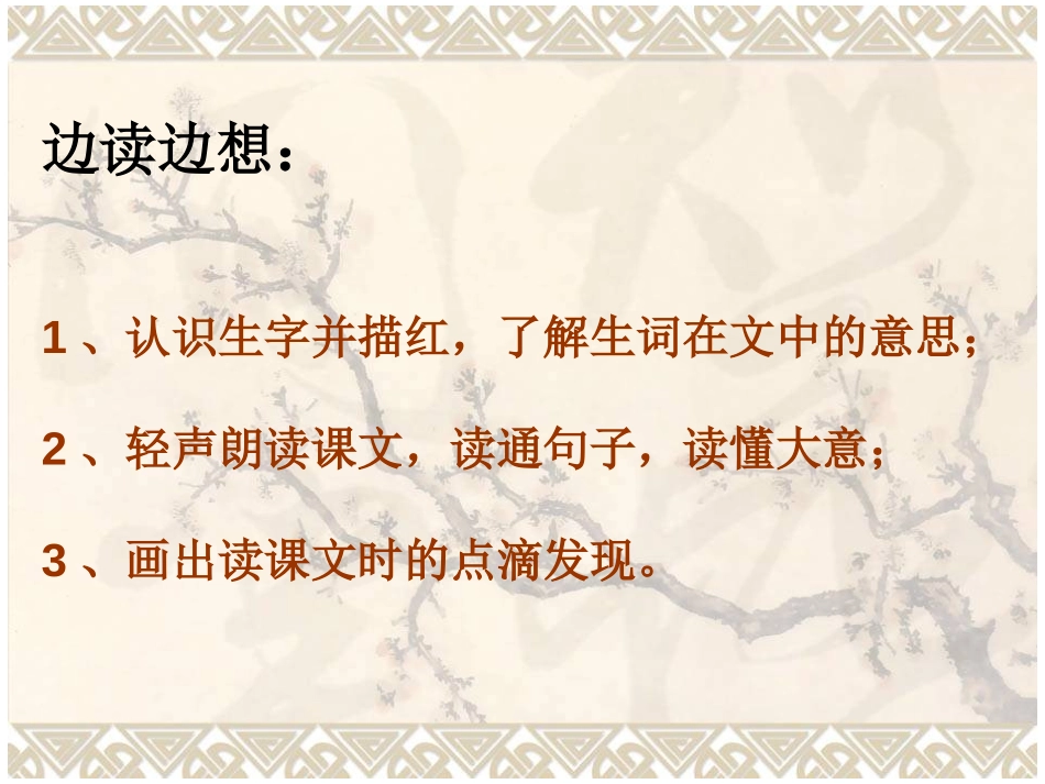 《山谷中的谜底》PPT课件[苏教版六年级语文下册]_第3页