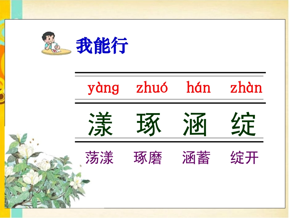 《广玉兰》PPT课件[苏教版六年级语文下册]_第2页