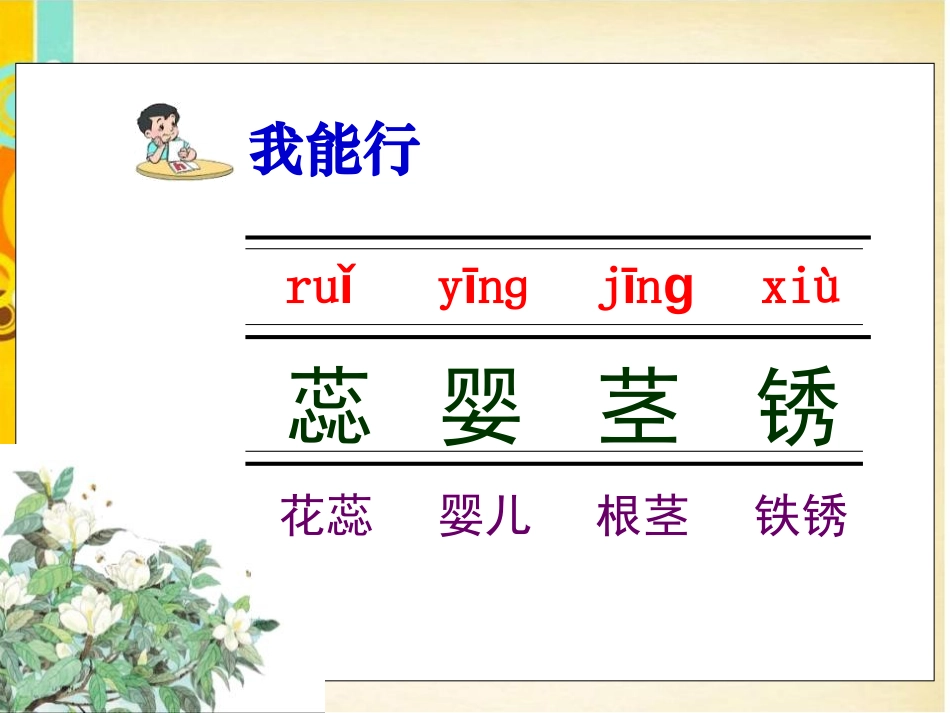 《广玉兰》PPT课件[苏教版六年级语文下册]_第3页