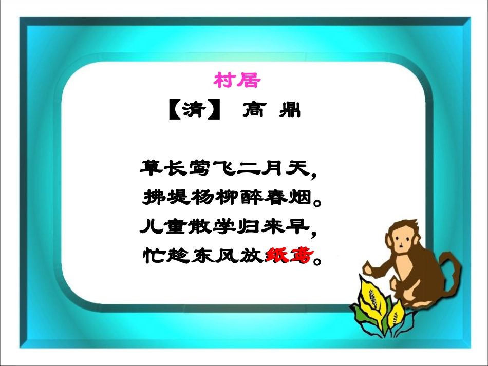 《理想的风筝》PPT课件[苏教版六年级语文下册]_第2页