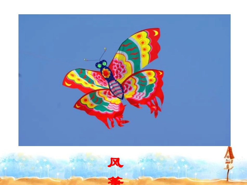 《理想的风筝》PPT课件[苏教版六年级语文下册]_第3页