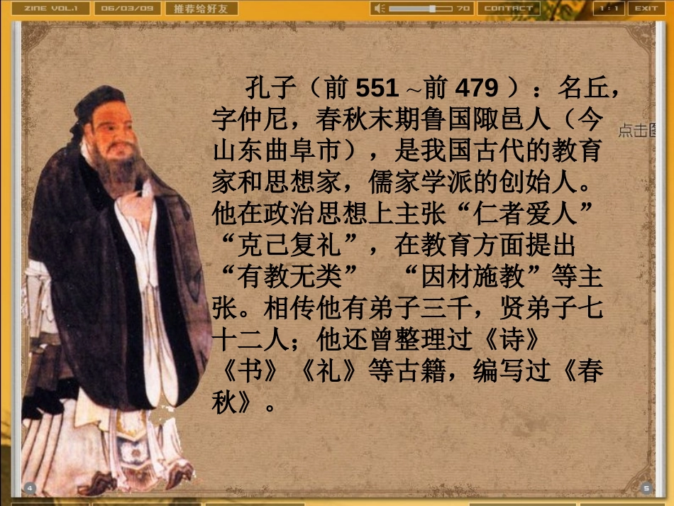 《孔子游春》PPT课件[苏教版六年级语文下册]_第2页