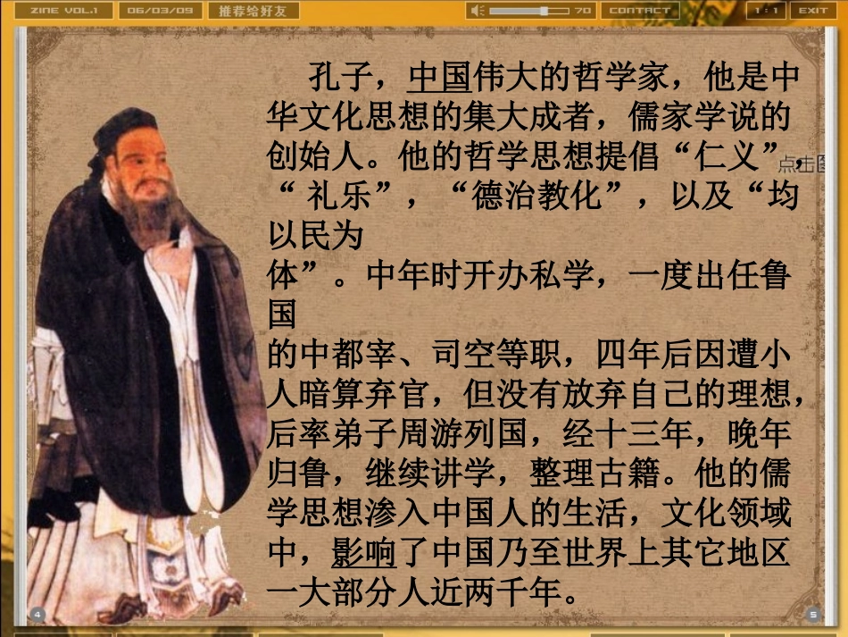 《孔子游春》PPT课件[苏教版六年级语文下册]_第3页