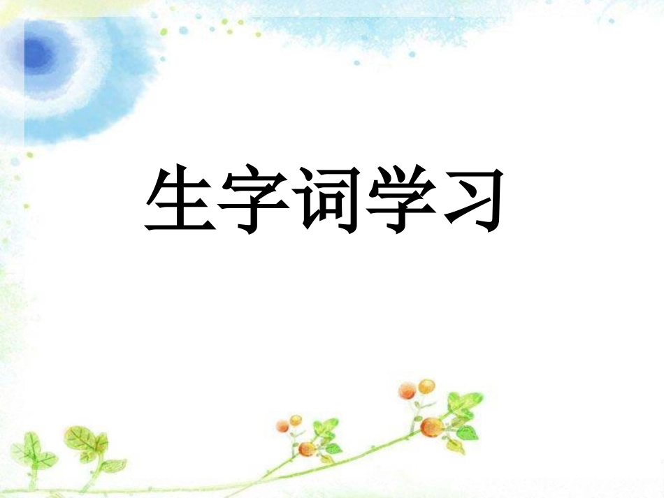 《孔子游春》PPT课件[苏教版六年级语文下册]_第3页