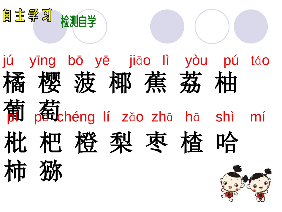 《数水果》PPT课件[西师大版二年级语文下册]_第2页