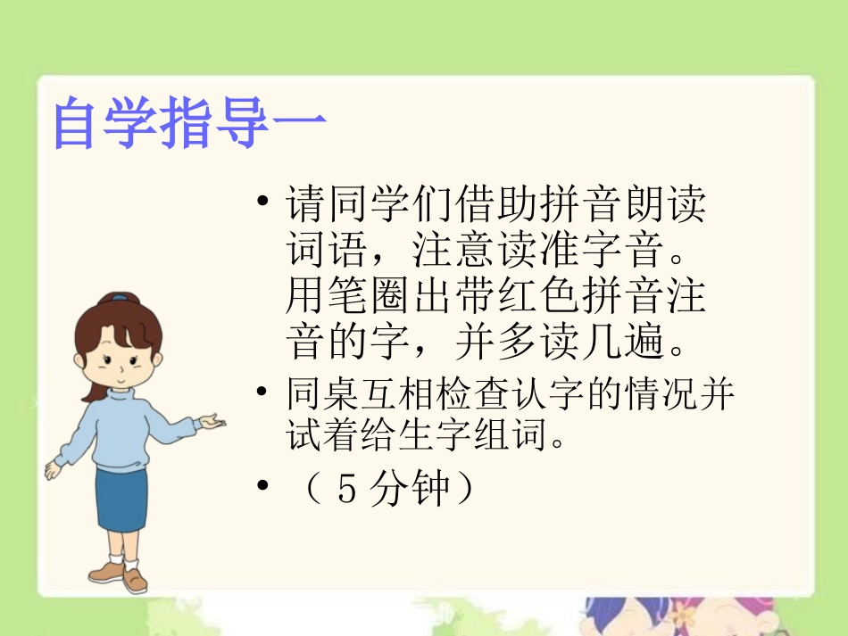 《数水果》PPT课件[西师大版二年级语文下册]_第3页