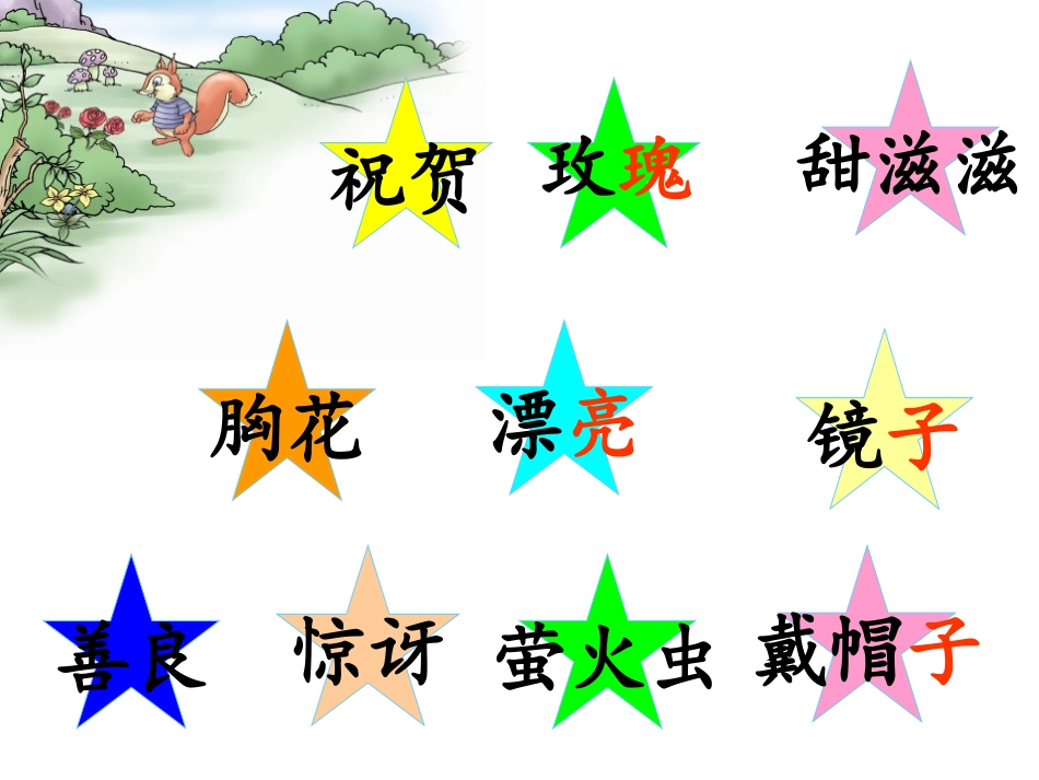 《耳朵上的绿星星》PPT课件[西师大版二年级语文下册]_第2页
