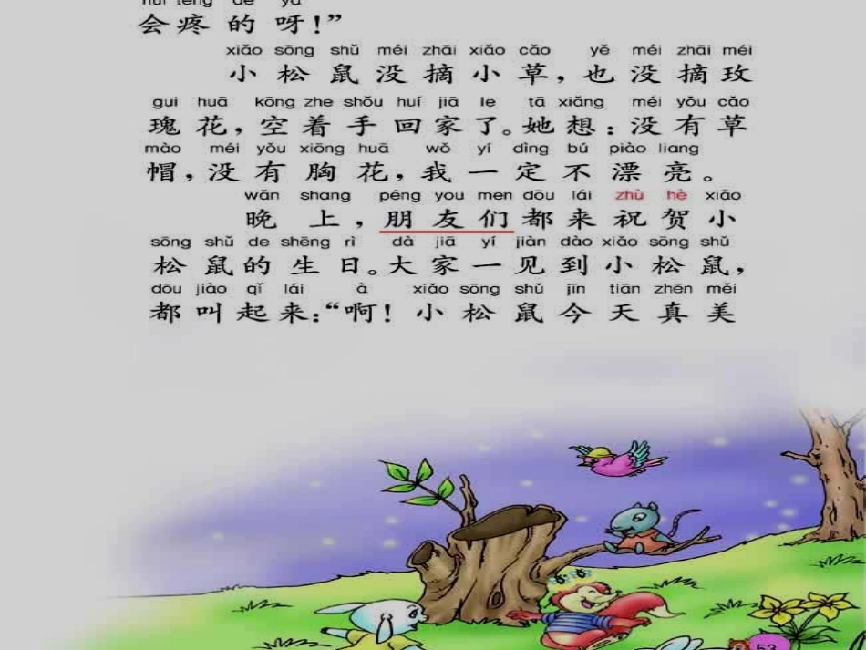 《耳朵上的绿星星》PPT课件[西师大版二年级语文下册]_第2页