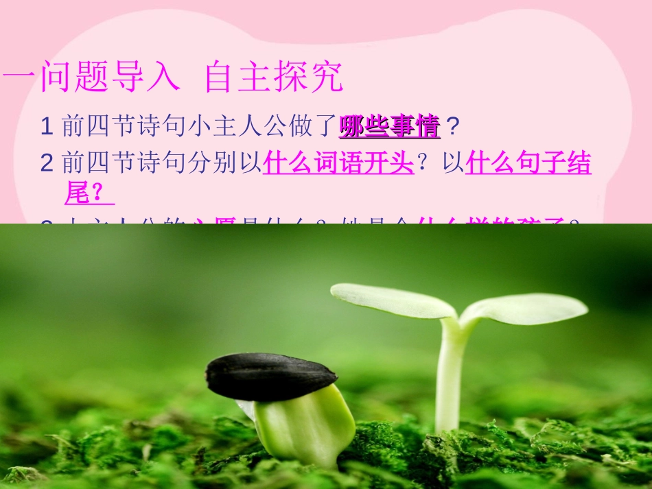 《你别问这是为什么》PPT课件[西师大版二年级语文下册]_第3页