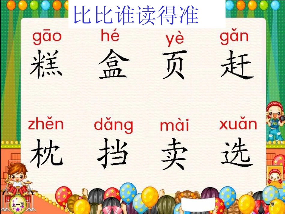 《你别问这是为什么》PPT课件[西师大版二年级语文下册]_第2页
