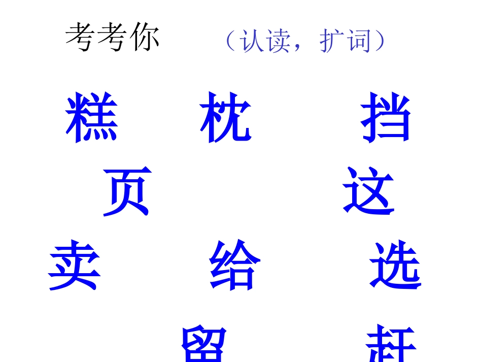 《你别问这是为什么》PPT课件[西师大版二年级语文下册]_第3页