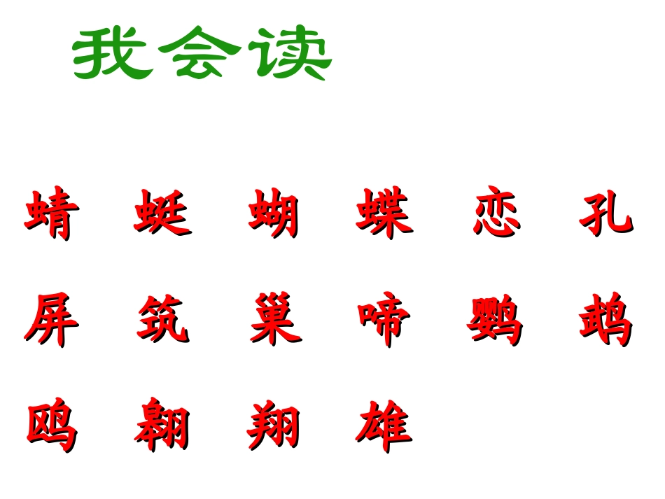 《虫鸟歌》PPT课件[西师大版二年级语文下册]_第2页