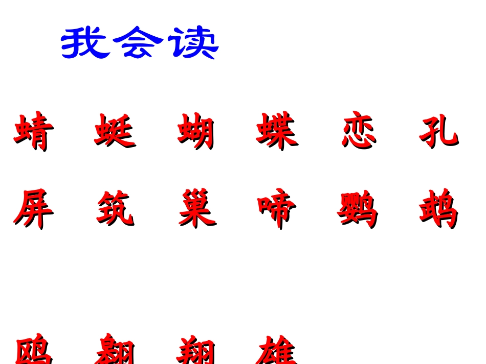 《虫鸟歌》PPT课件[西师大版二年级语文下册]_第3页