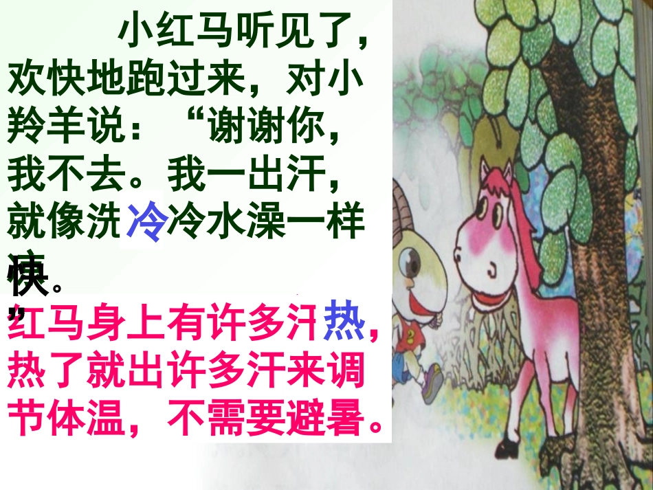 《谁跟小羚羊去避暑》PPT课件[西师大版二年级语文下册]_第3页
