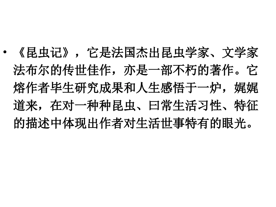 《装昆虫的口袋》PPT课件[西师大版二年级语文下册]_第3页