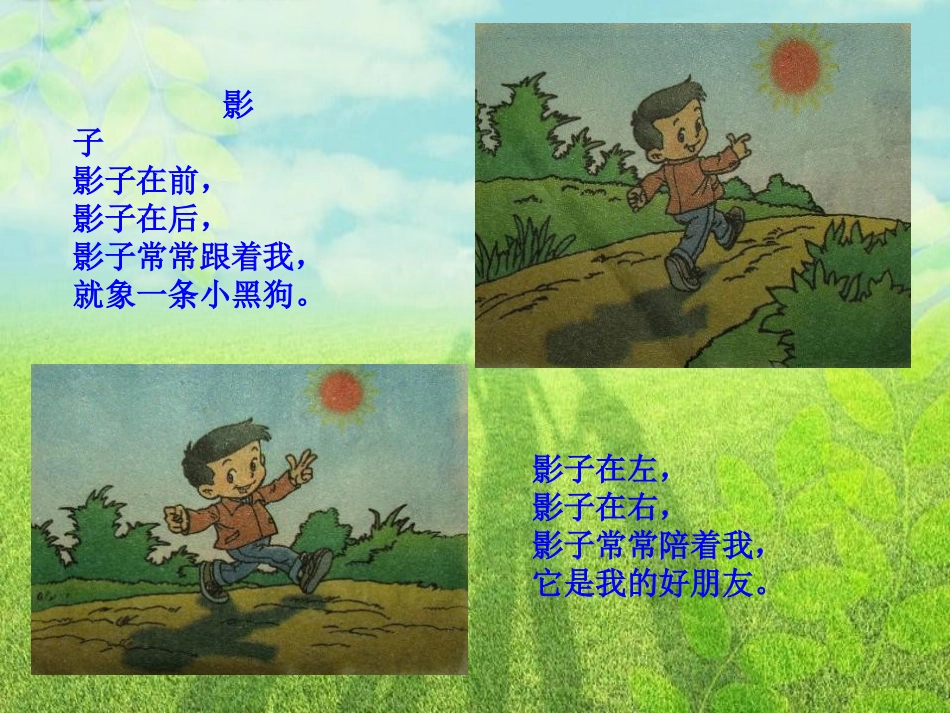 《影子的游戏》PPT课件[一年级美术下册]_第2页