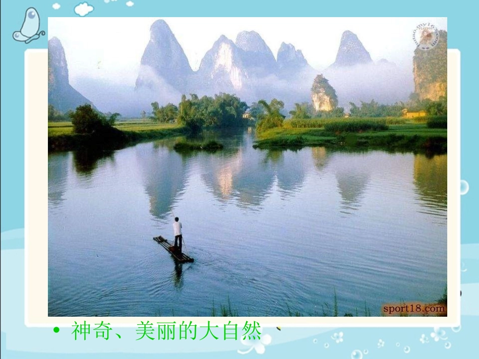 《走进大自然》PPT课件[一年级美术下册]_第2页