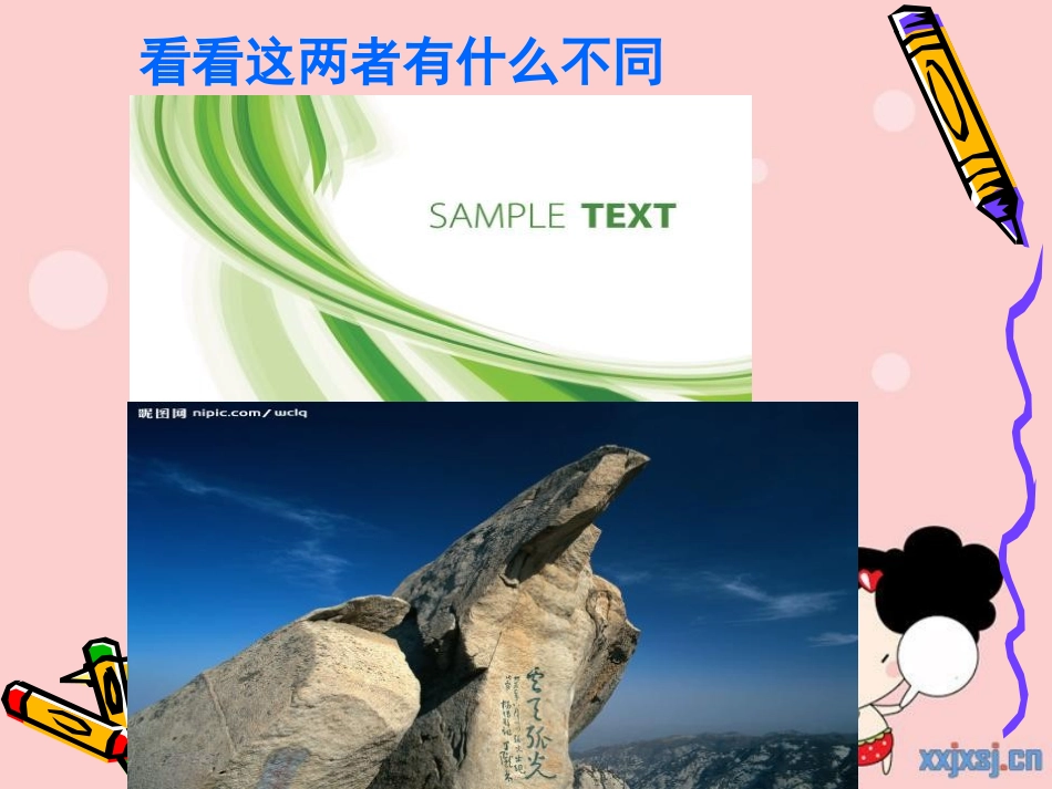 《摸一摸、画一画》PPT课件[一年级美术下册]_第2页