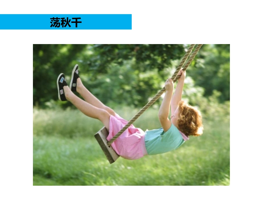 《生活中的趣事》PPT课件[一年级美术下册]_第3页