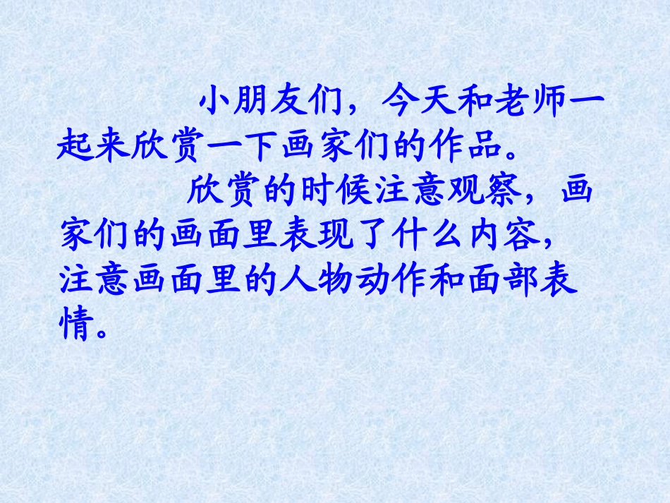 《生活中的趣事》PPT课件[一年级美术下册]_第2页