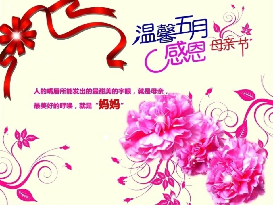 《妈妈的节日》PPT课件[一年级美术下册]_第3页