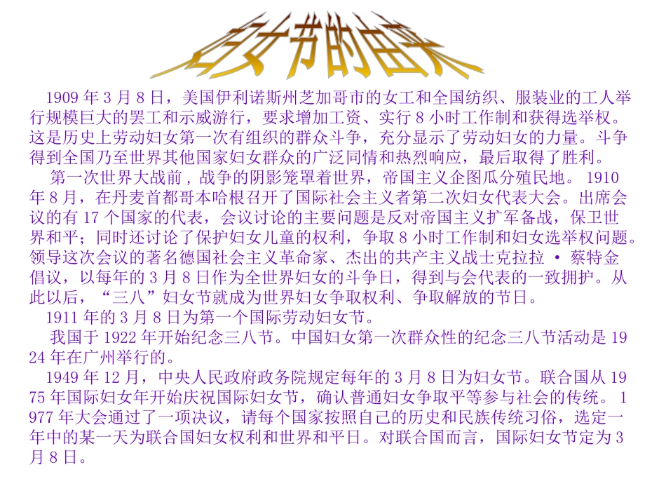 《妈妈的节日》PPT课件[一年级美术下册]_第2页