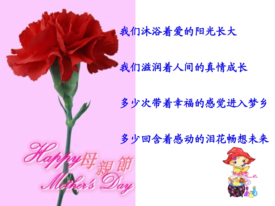 《妈妈的节日》PPT课件[一年级美术下册]_第3页