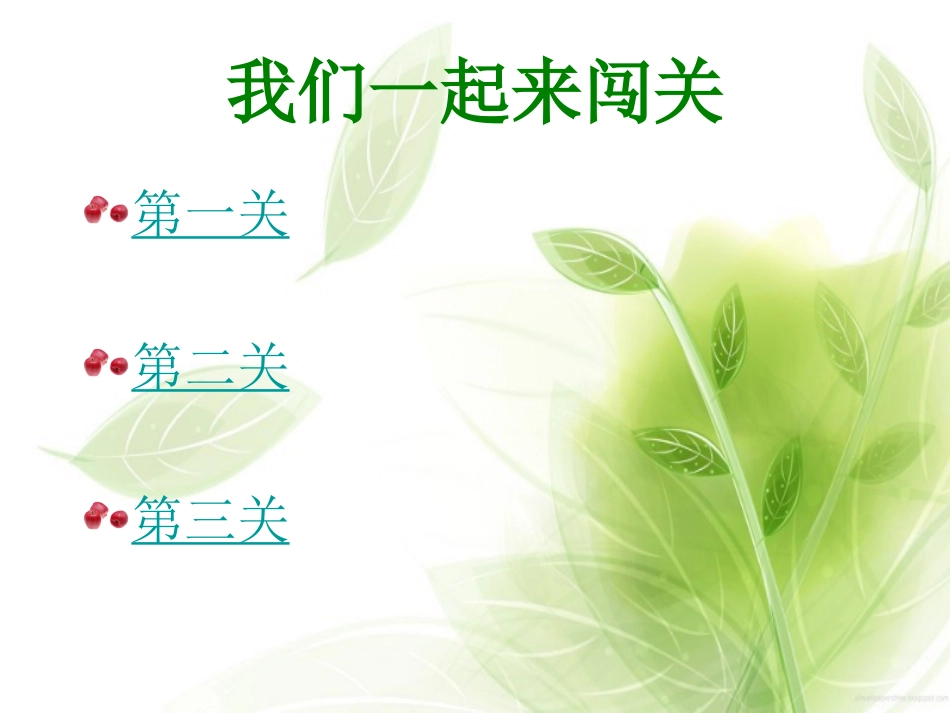 《香甜的水果》PPT课件[一年级美术下册]_第1页