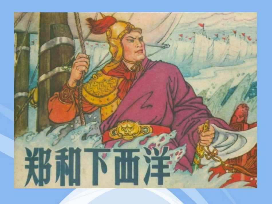 《乘上大船游世界》PPT课件[一年级美术下册]_第2页