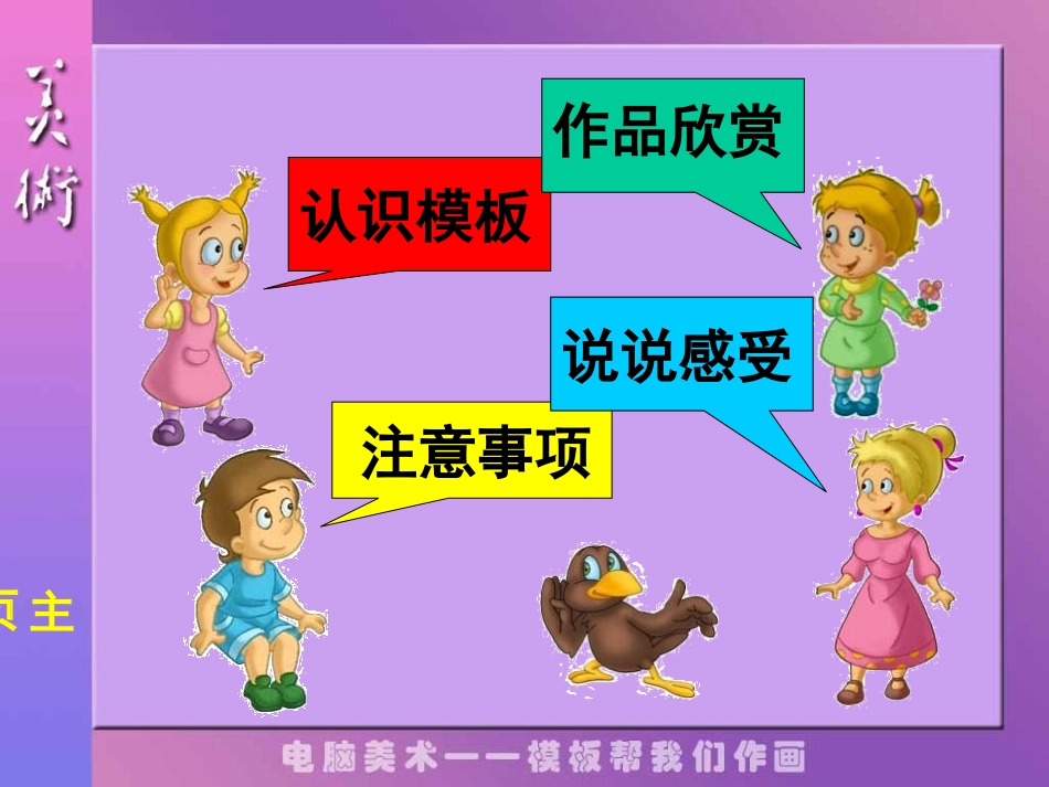 《电脑美术》PPT课件[一年级美术下册]_第2页