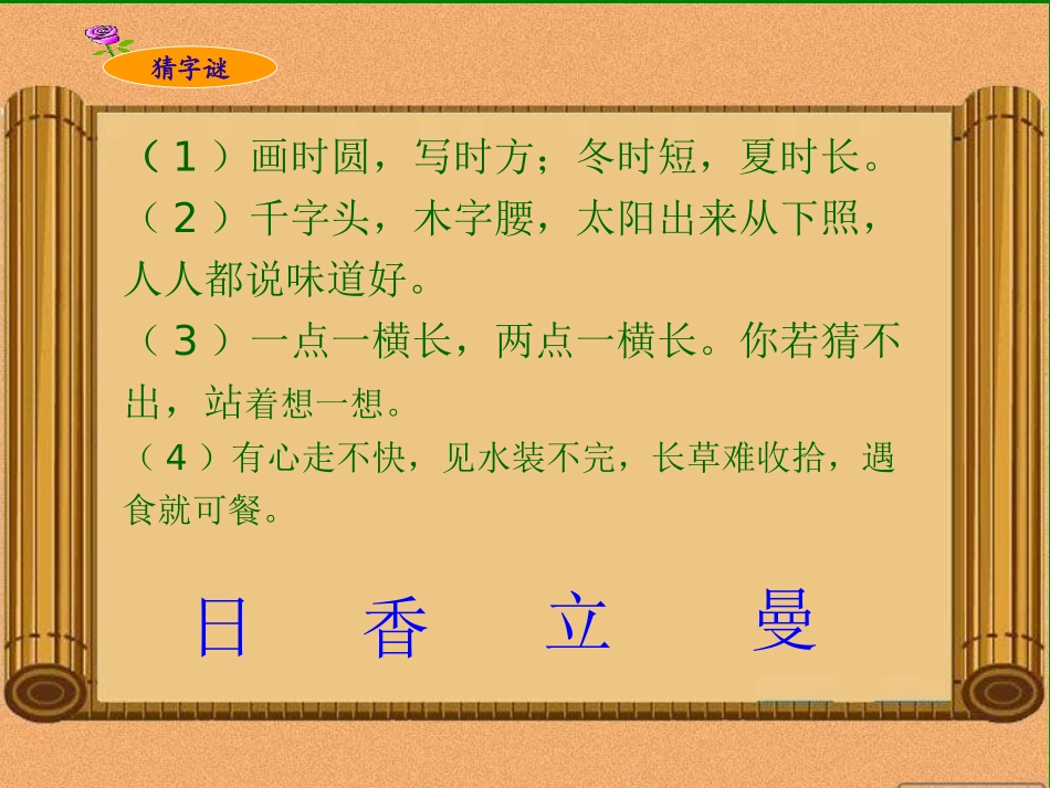 《有趣的汉字》PPT课件[一年级美术下册]_第2页