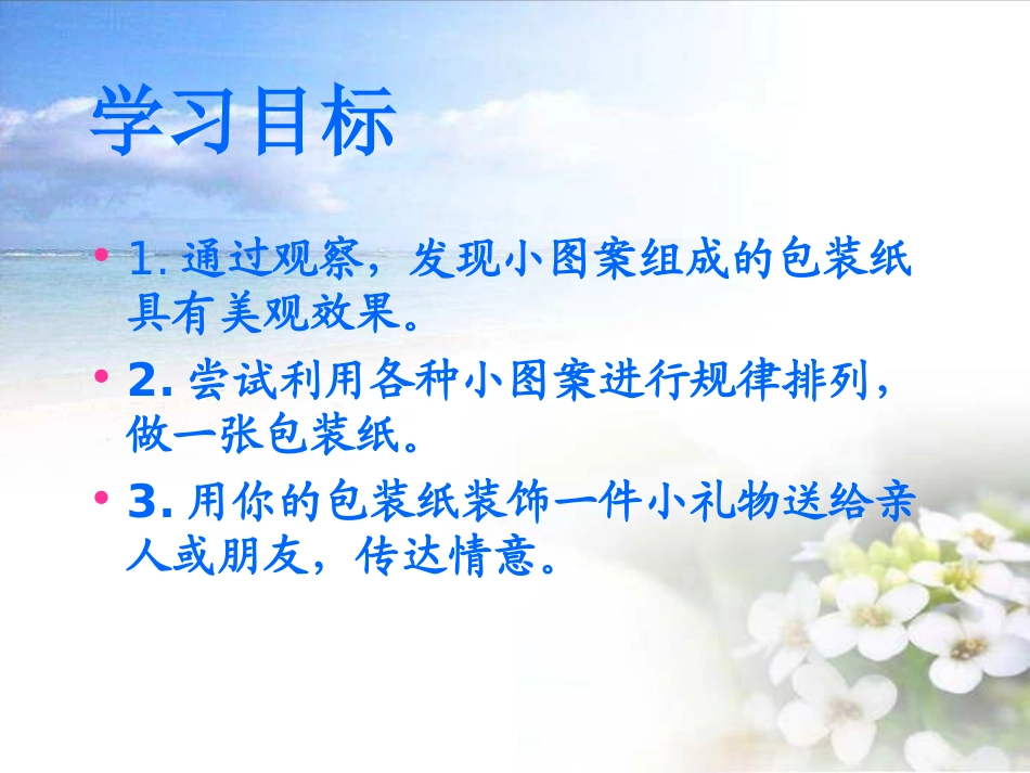 《鲜艳的包装纸》PPT课件[二年级美术下册]_第2页