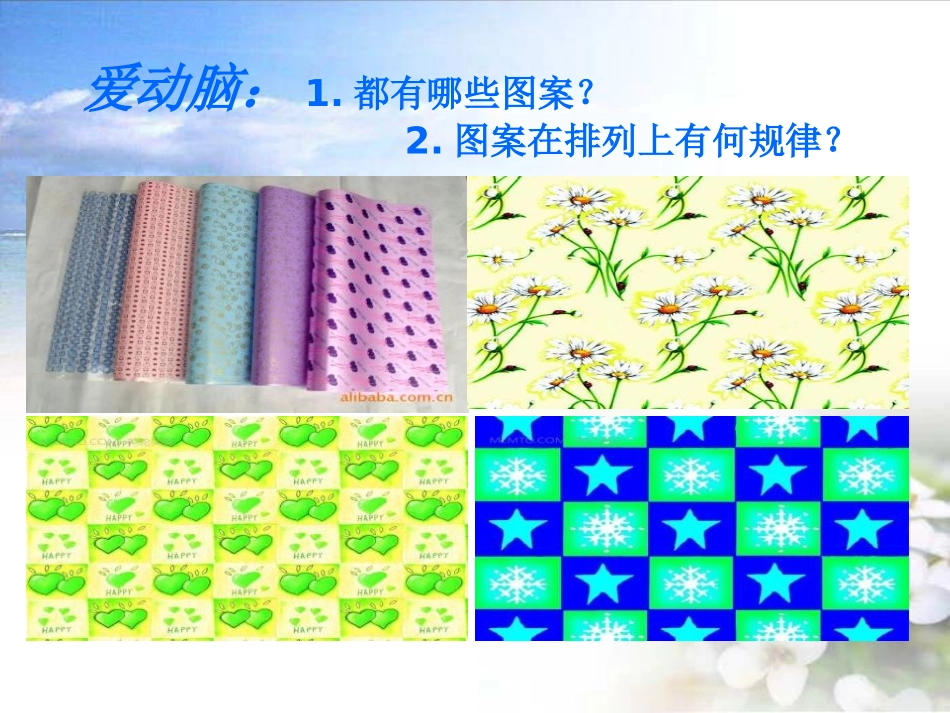 《鲜艳的包装纸》PPT课件[二年级美术下册]_第3页