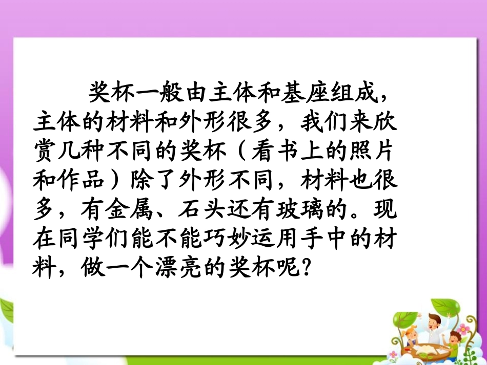 《得奖了》PPT课件[二年级美术下册]_第3页