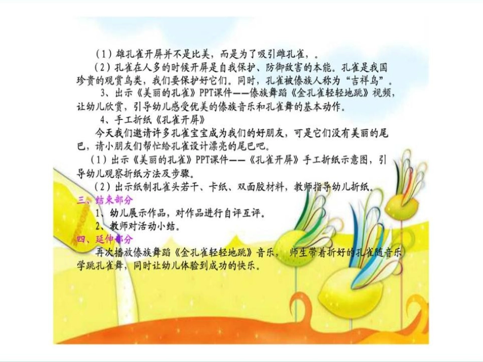 《孔雀翩翩》PPT课件[二年级美术下册]_第3页