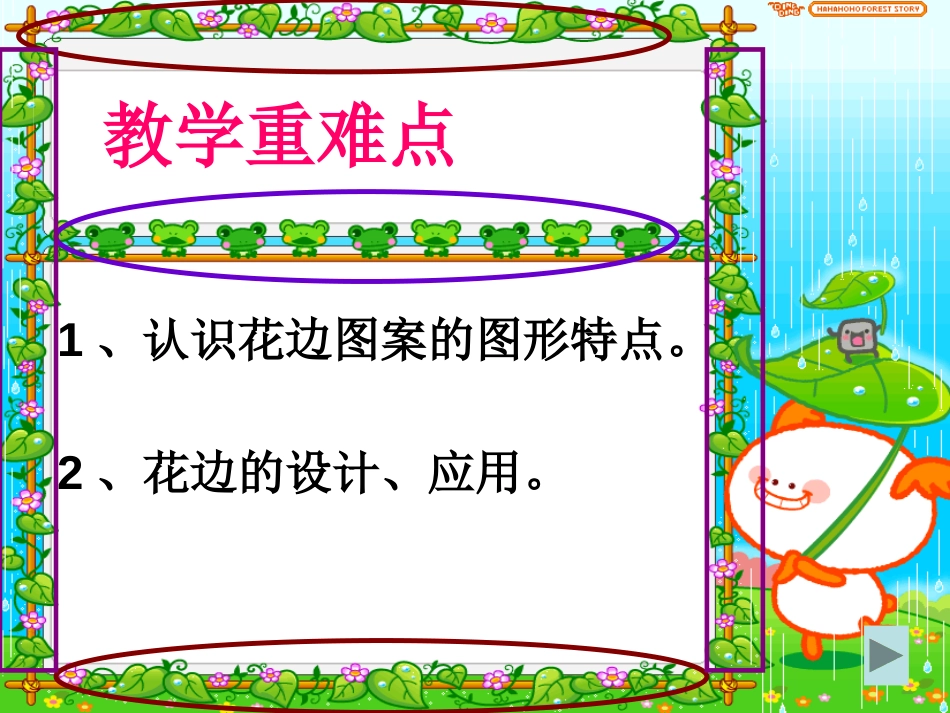 《漂亮的花边》PPT课件[二年级美术下册]_第2页