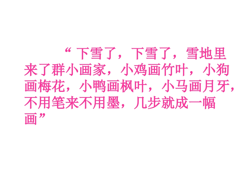 《奇妙的脚印》PPT课件[二年级美术下册]_第3页