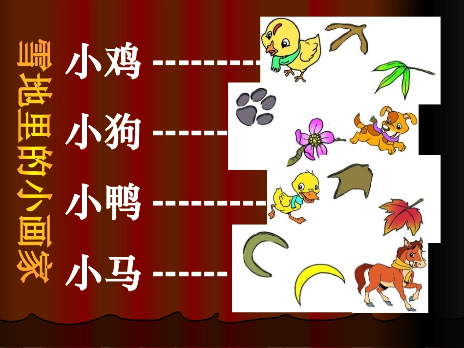 《奇妙的脚印》PPT课件[二年级美术下册]_第3页