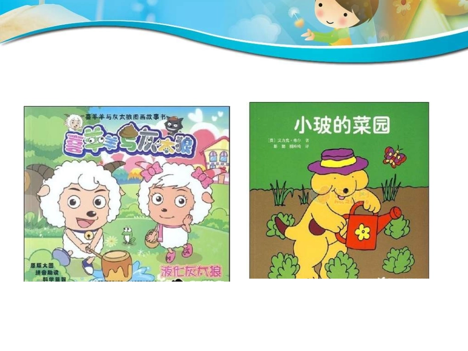 《故事画》PPT课件[二年级美术下册]_第3页