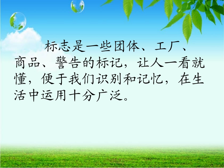 《我们班级的标志》PPT课件[二年级美术下册]_第2页