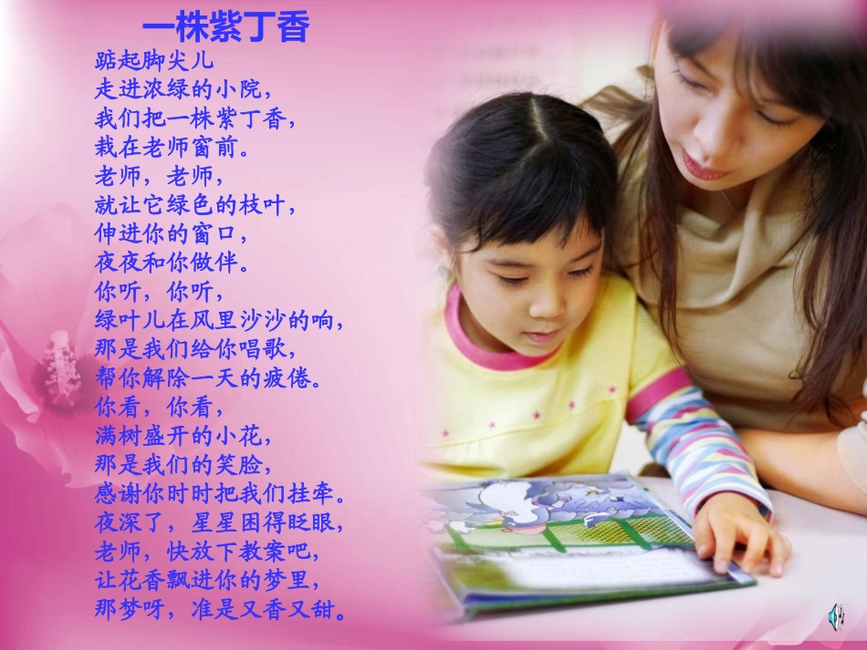 《我心中的老师》PPT课件[二年级美术下册]_第3页