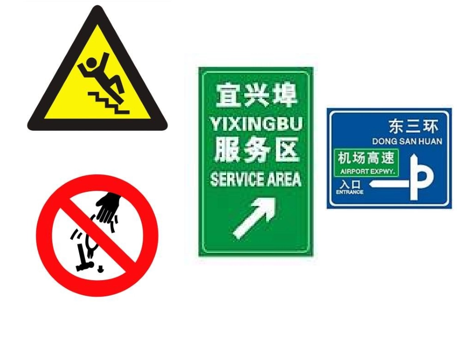 《认识图形标志》PPT课件[二年级美术下册]_第3页