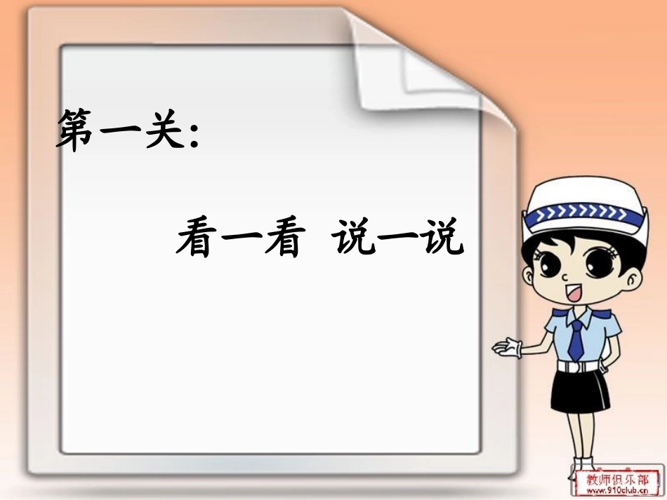 《认识图形标志》PPT课件[二年级美术下册]_第2页