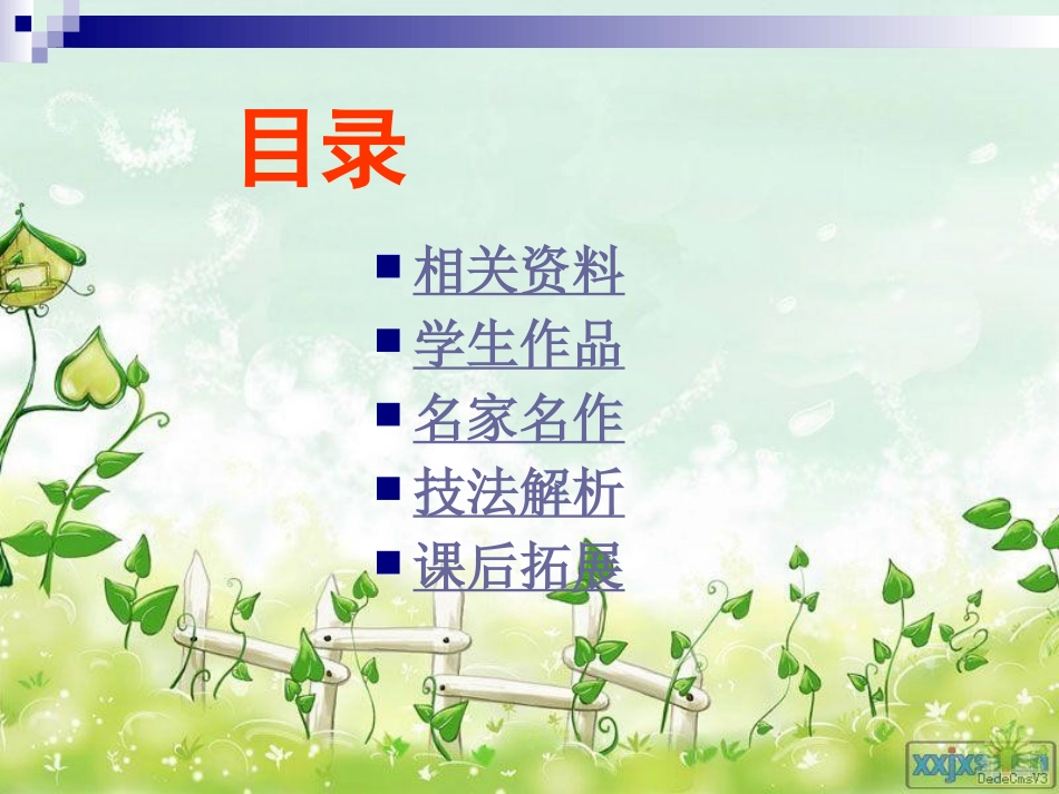 《水墨游戏》PPT课件[三年级美术下册]_第1页