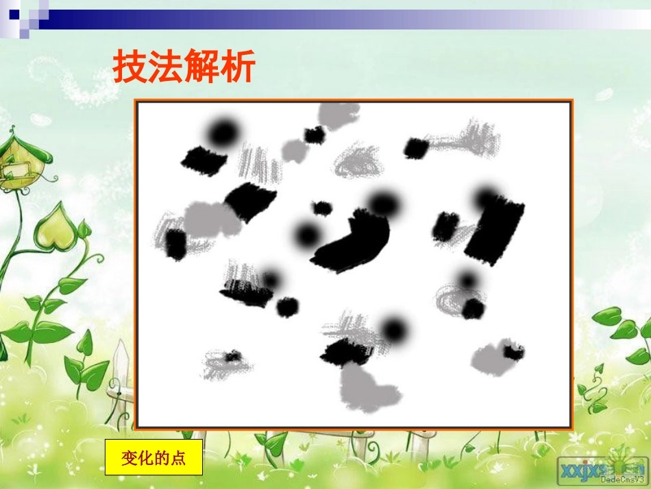 《水墨游戏》PPT课件[三年级美术下册]_第2页