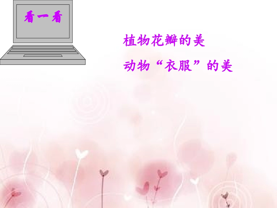 《重重复复》PPT课件[三年级美术下册]_第2页