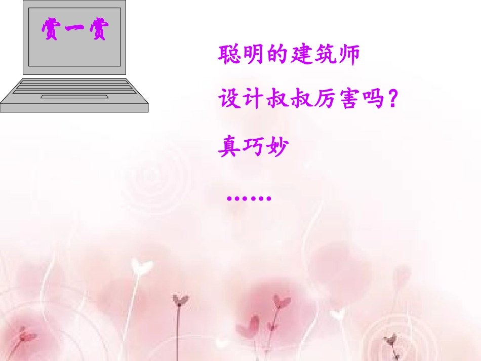 《重重复复》PPT课件[三年级美术下册]_第3页